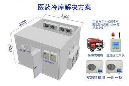 醫(yī)藥冷庫(kù) 醫(yī)藥冷庫(kù)